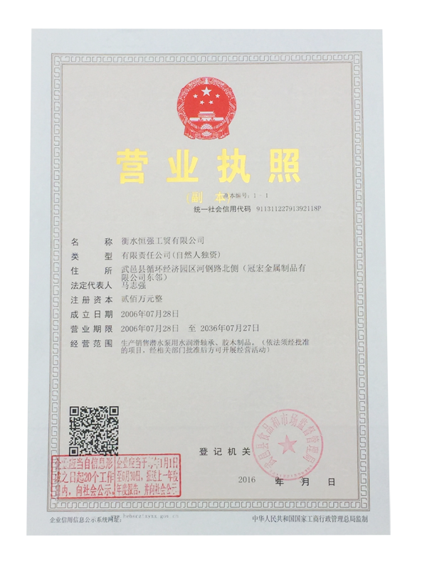 营业执照